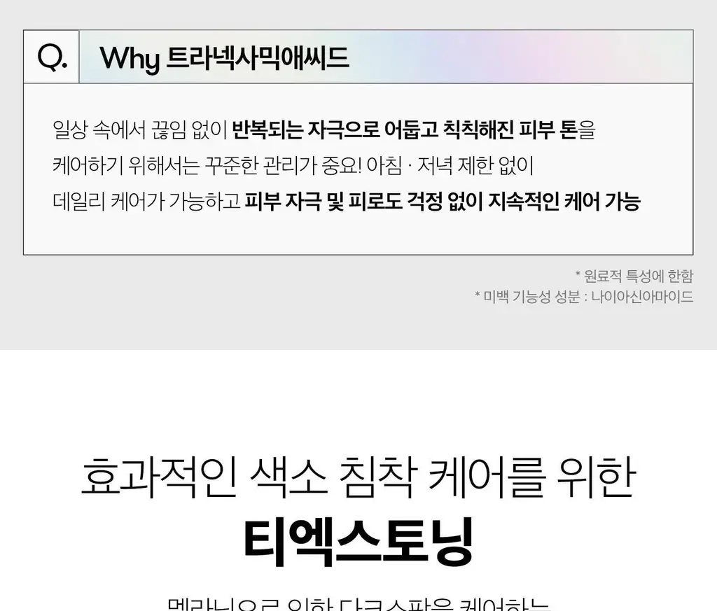 [NEW/기미잡티케어] VT 티엑스토닝 크림 50ml 상세페이지 7